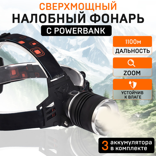 Мощный фонарь налобный аккумуляторный светодиодный 18650 - купить по ...