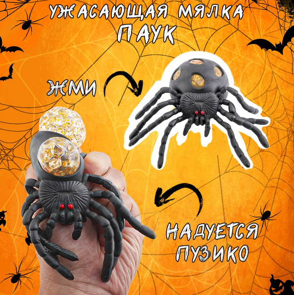 Игрушка антистесс Паук Эврика, Мялка паук с гидрогелем, сквиш тянучка ...