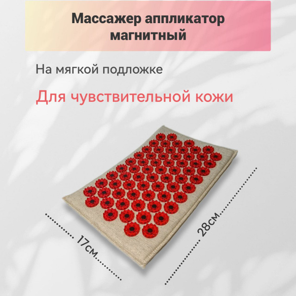 Массажер-аппликатор медицинский "Тибетский" для чувствительной кожи ...