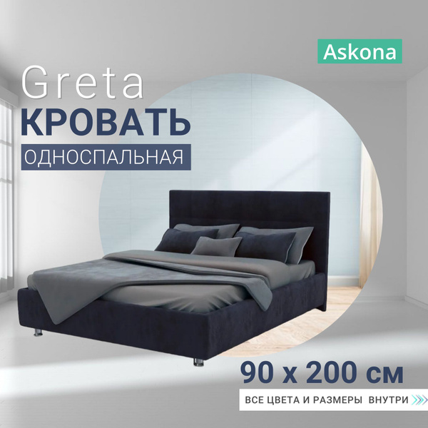 Односпальная кровать Кровать АСКОНА Greta - купить по выгодной цене в ...