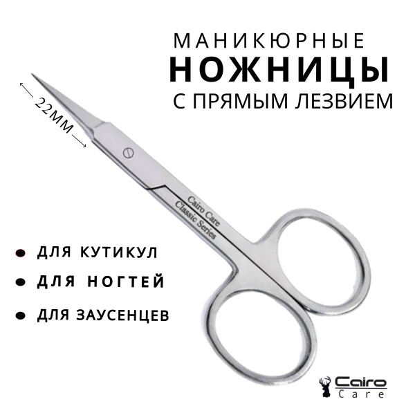 Helios Ножницы маникюрные прямые для кутикулы, ручная заточка, длина ...