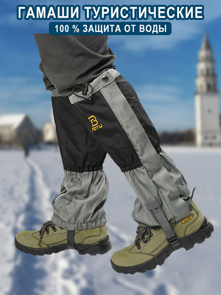 Гамаши - купить с доставкой по выгодным ценам в интернет-магазине OZON ...