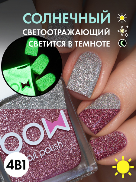 Лак для ногтей "Sun Flash Afterglow", серебряный, малиновый, зеленый ...
