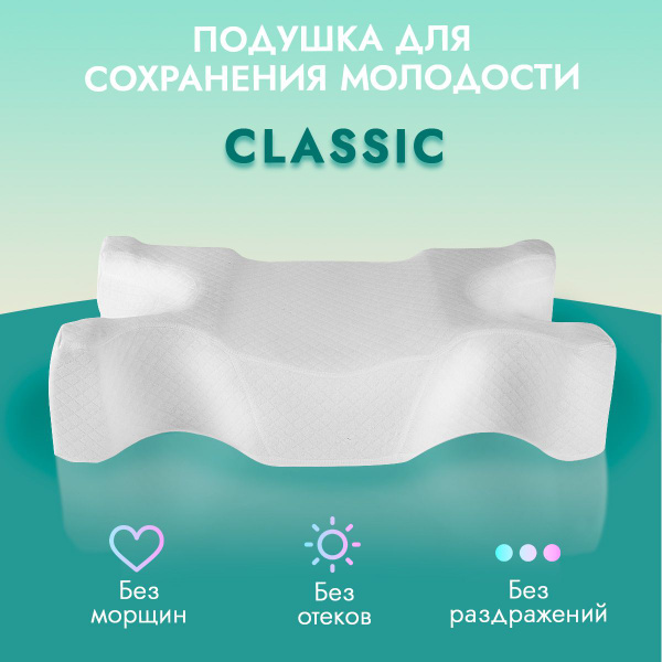 Подушка анатомическая для сна LoliDream Anti-Age, серия Classic купить ...