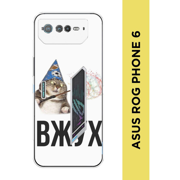 Силиконовый чехол на Asus ROG Phone 6 / Асус Рог Фон 6 "Вжух 2 ...