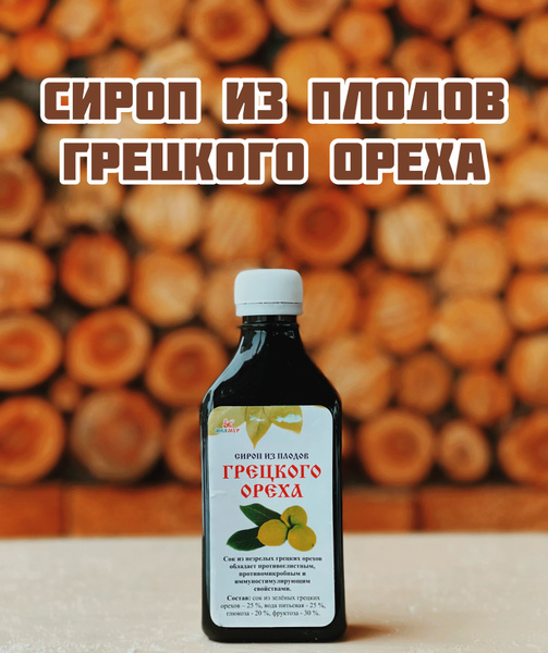 Сироп из плодов грецкого ореха - купить с доставкой по выгодным ценам в ...
