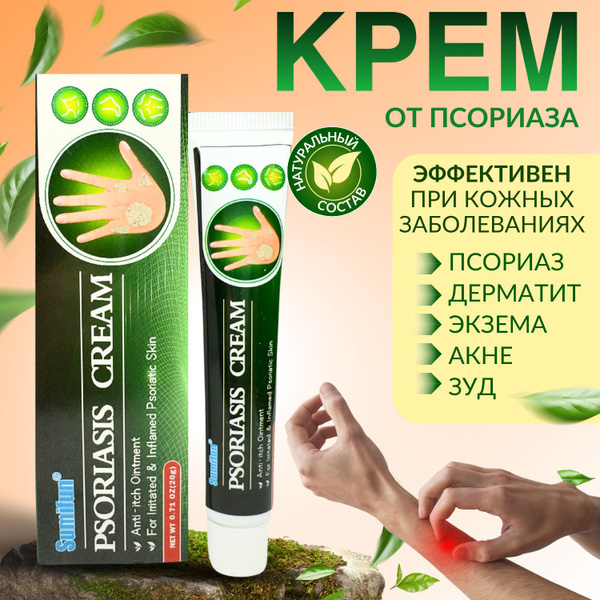 Китайская чудо мазь от псориаза, дерматита и кожных заболеваний Sumifun ...