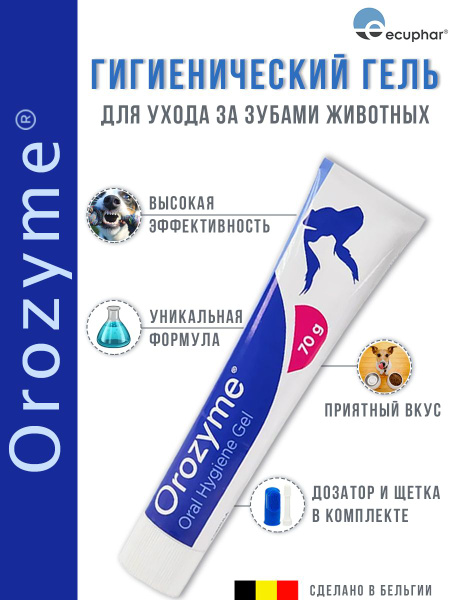 ECUPHAR Орозим гель для животных - купить с доставкой по выгодным ценам ...