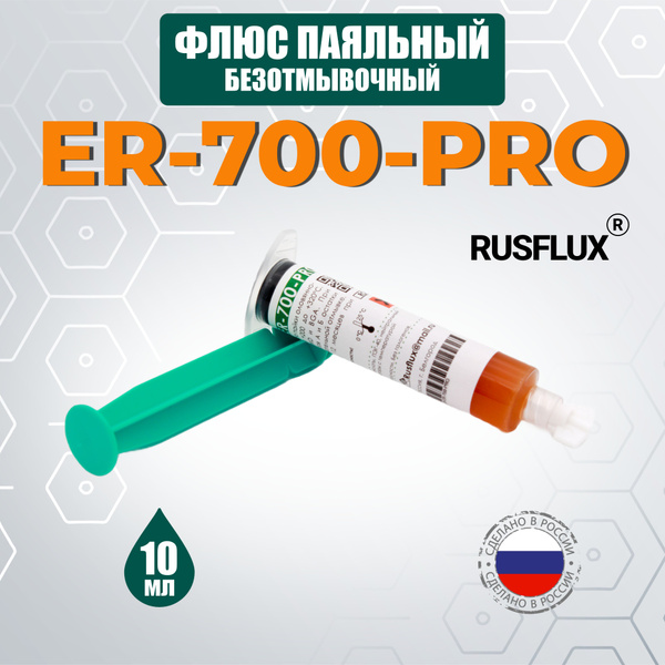 Флюс безотмывочный Rusflux ER-700-PRO (10 мл) - купить с доставкой по ...