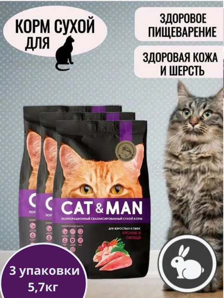Корм сухой Cat&Man 3 упаковки по 1,9 кг, полнорационный ...