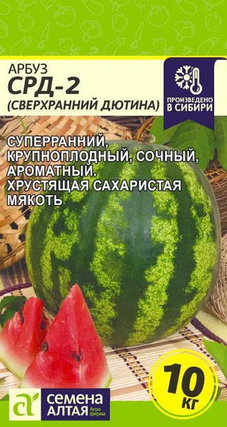 Арбуз Семена Алтая Арбуз - купить по выгодным ценам в интернет-магазине ...