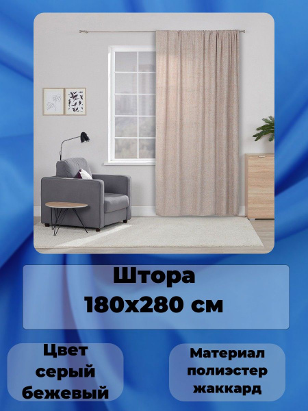 Штора Estudi Blanco Штора/полиэстер/интерьерная/занавеска/тюль/текстиль ...