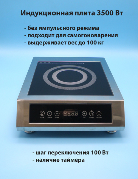 Безимпульсная, индукционная плита для самогоноварения Alimax 35 ...