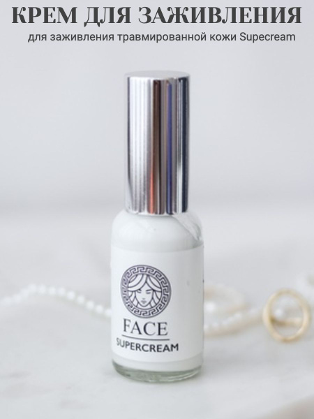 FACE Крем для заживления травмированной кожи Supecream, 33 мл купить на ...