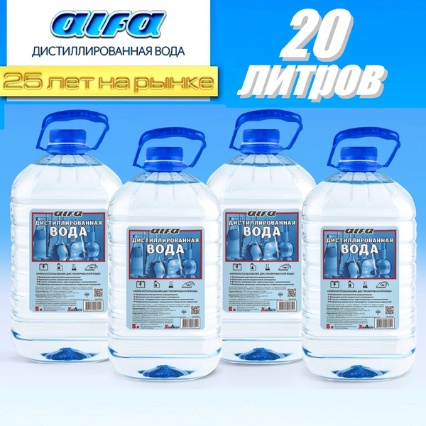 Дистиллированная вода ALFA 20 л. 4 шт. по 5 л. - купить с доставкой по ...