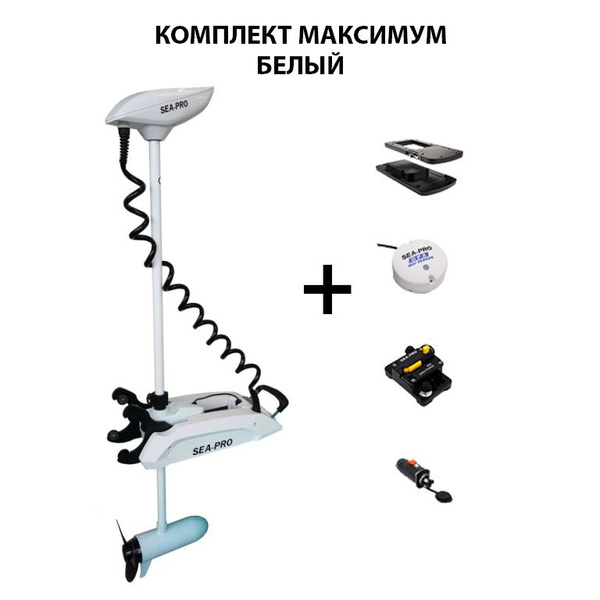 Лодочный носовой электромотор с функцией Якорь 65L GPS 54" 12V Белый ...