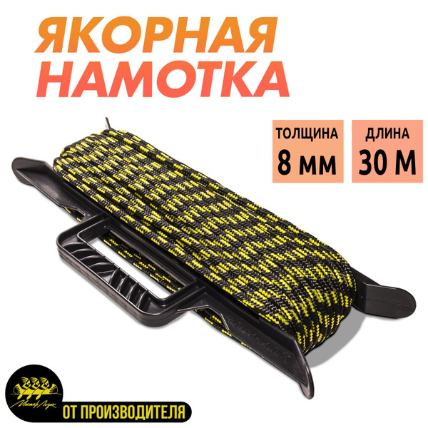 Намотка якорная 0,8мм*30м - купить с доставкой по выгодным ценам в ...