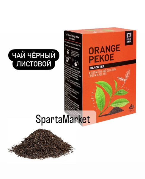 Чай черный DOLCE ALBERO Orange Pekoe, листовой, 500 г - купить с ...