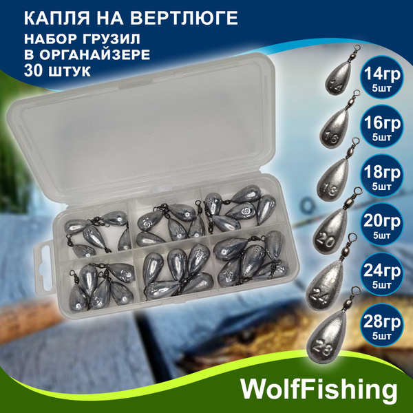Набор груз для рыбалки Капля на вертлюге 14 16 18 20 24 28гр по 5шт ...