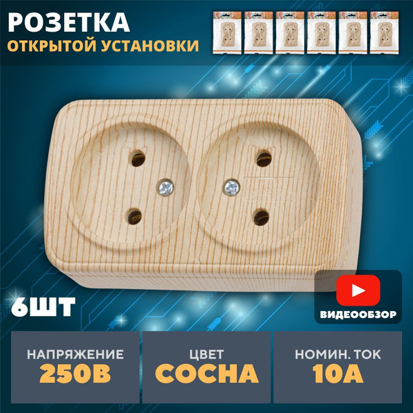 Розетка двойная накладная на 2 гнезда для дома IP20 (6 шт) купить на ...