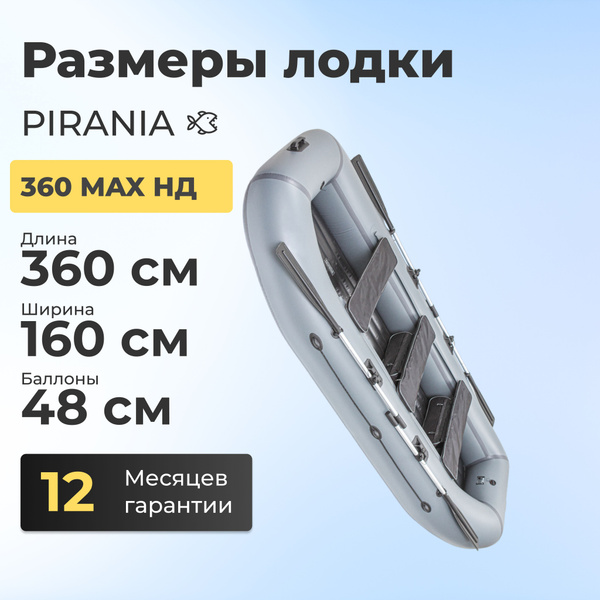 Лодка гребная надувная для рыбалки ПВХ ПИРАНЬЯ 360 устойчивое надувное ...