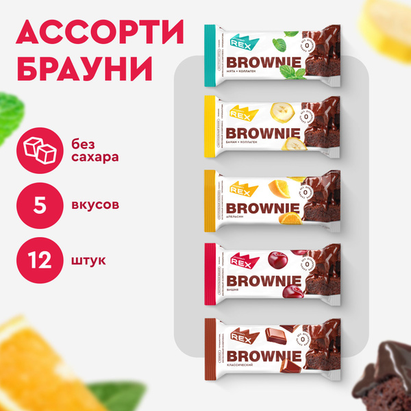 Протеиновое печенье без сахара Брауни ProteinRex Ассорти 12 шт х 50 г ...