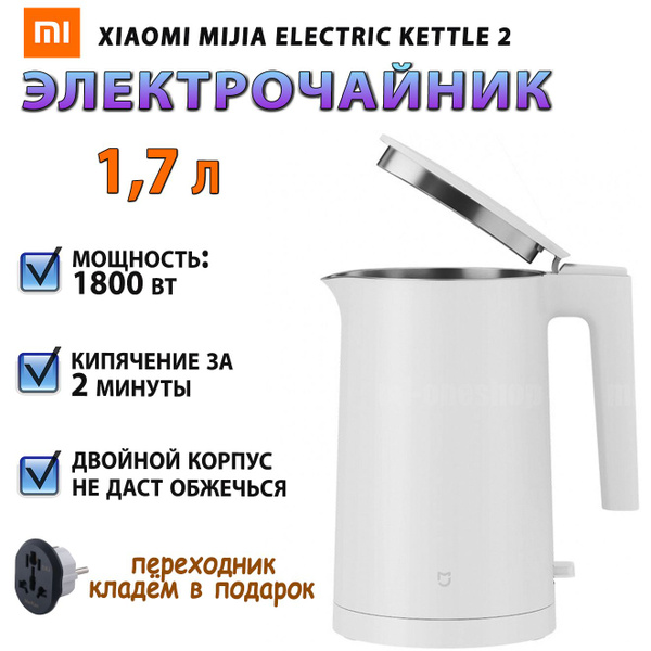 Купить электрический чайник Xiaomi Электрочайник Mijia Electric Kettle ...