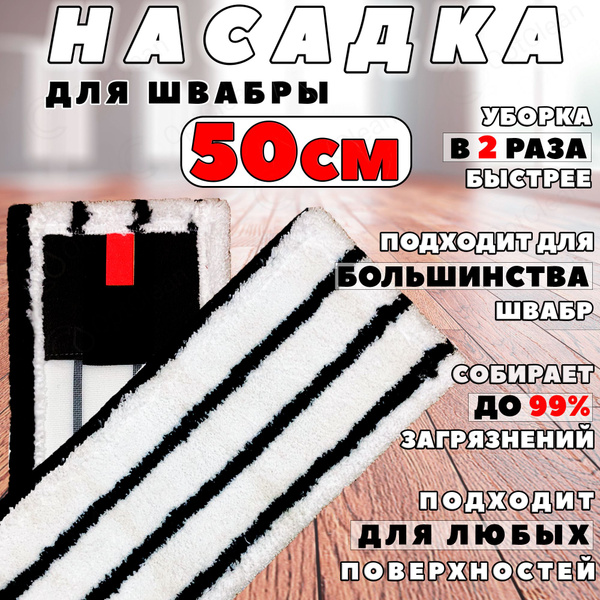 Сменная насадка на швабру с отжимом/ моп для швабры, 50 см купить на ...