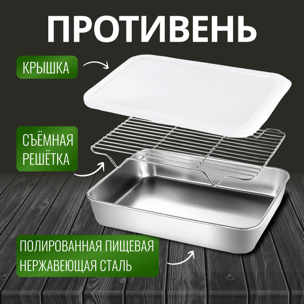 Набор противень с решеткой и крышкой - купить с доставкой по выгодным ...