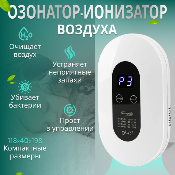 Ионизатор воздуха MaxMace OZON-AIR-001, белый - купить по выгодным ...