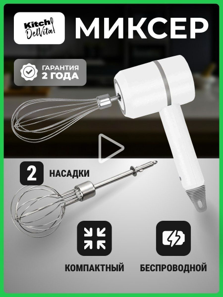 Миксер беспроводной с измельчителем купить на OZON по низкой цене ...