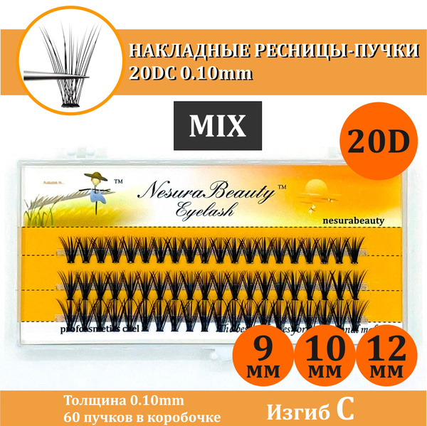 NesuraBeauty 20D 0.10 / Накладные ресницы пучки / MIX 9,10,12 мм, изгиб ...