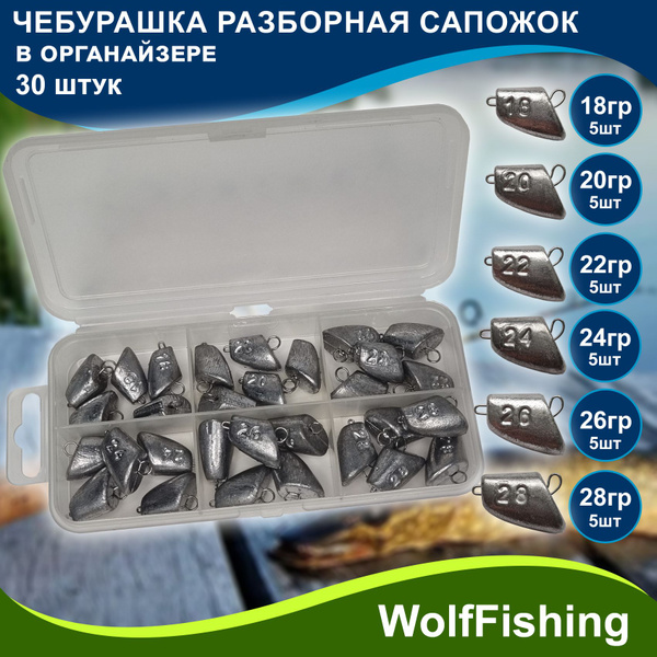 Набор груз для рыбалки Чебурашка разборная сапожок 18 20 22 24 26 28гр ...