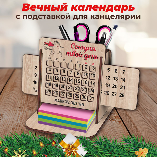Вечный календарь с подставкой для канцелярии / Деревянный календарь ...