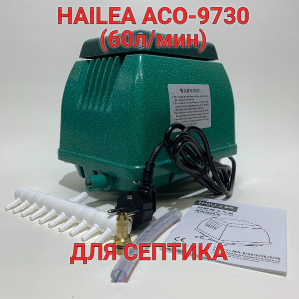 Компрессор для септика Безмасляный Hailea, 50 Вт - купить по выгодным ...