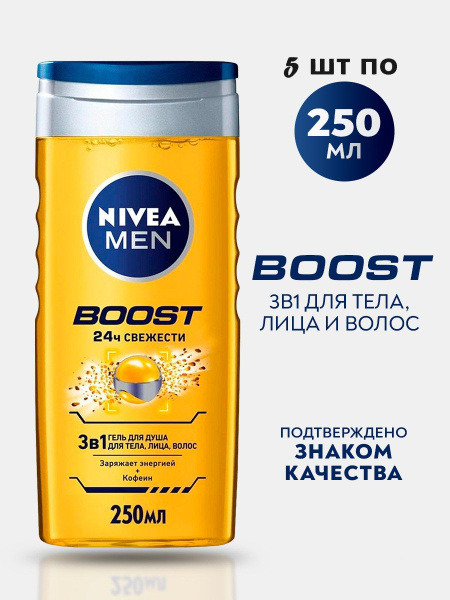 Мужской гель для душа Nivea MEN BOOST 3в1 с кофеином, для тела, лица и ...