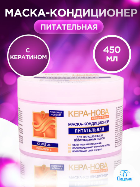 Маска-кондиционер Floresan Кера-Нова, питательная, для окрашенных и ...