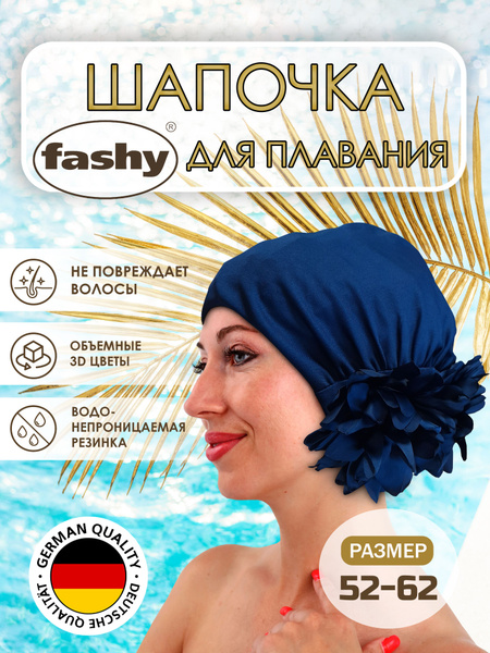FASHY Шапочка для плавания, размер: 52-54 - купить с доставкой по ...