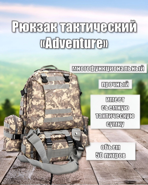 Рюкзак тактический для походов, туризма, путешествий 50 литров - купить ...