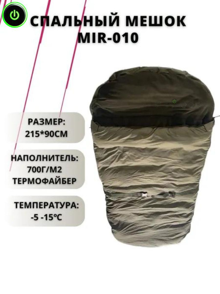 MirCamping Спальный мешок Спальный мешок MIR-010, зимний спальник для ...