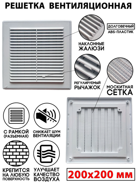 Решетка вентиляционная 200x200 с задвижкой регулируемая - купить по ...