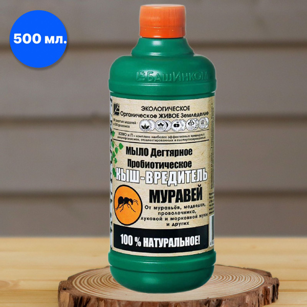 Дегтярное мыло Кыш Вредитель от муравьев 500 мл. - купить с доставкой ...