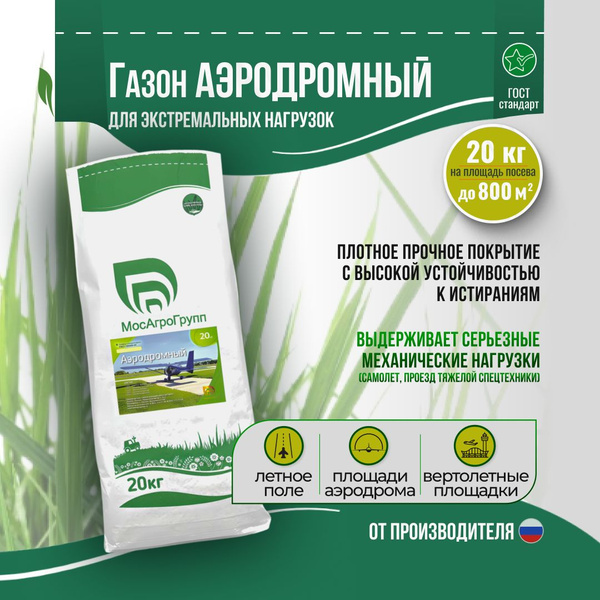 Газонные травы МосАгроГрупп Травосмесь 20 кг_кремовый_Аэродромный ...
