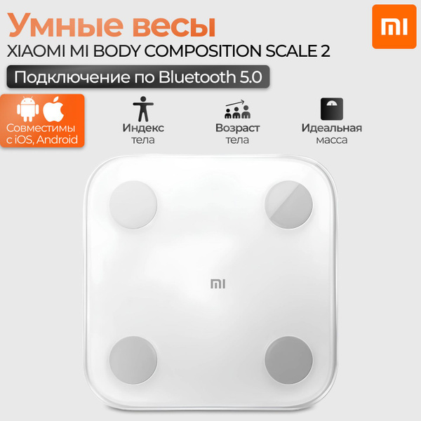 Инструкция к весам Xiaomi Mi Smart Scale