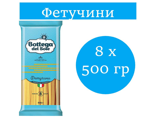 Bottega del Sole , макаронные изделия Фетучини , 500 гр 8 шт - купить с ...