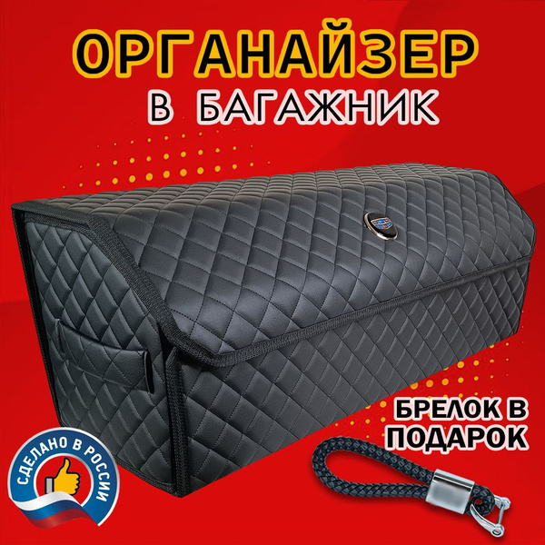 Характеристики Органайзер в багажник GEELY (Джили) 80 см- подарок ...