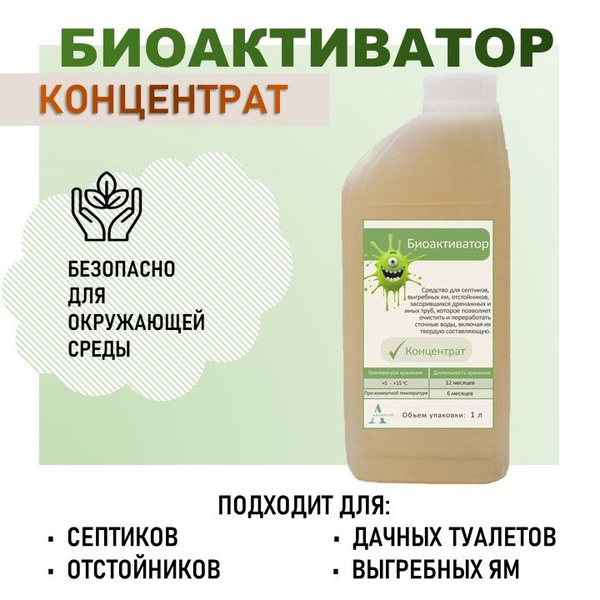 Бактерии для септика и выгребных ям - купить с доставкой по выгодным ...