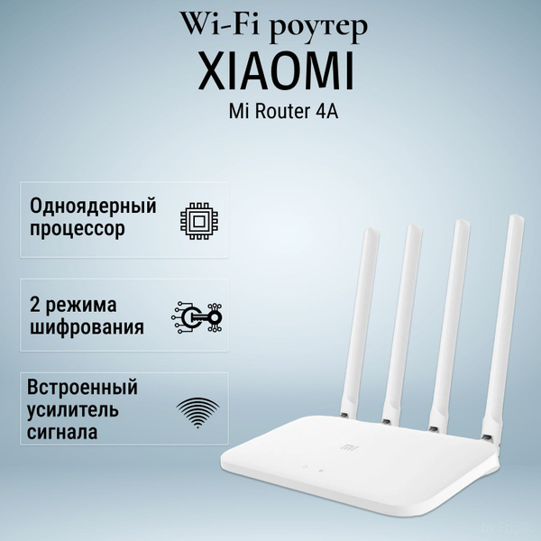 Роутер Xiaomi Mi Router 4A, белый, 2.4 ГГц, 5 ГГц купить по низкой цене ...