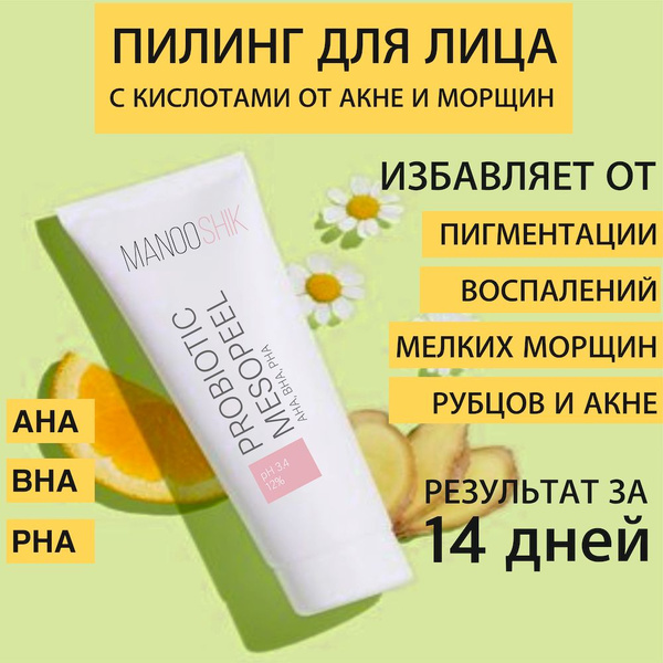 Пилинг для лица кислотный для домашнего и профессионального применения ...
