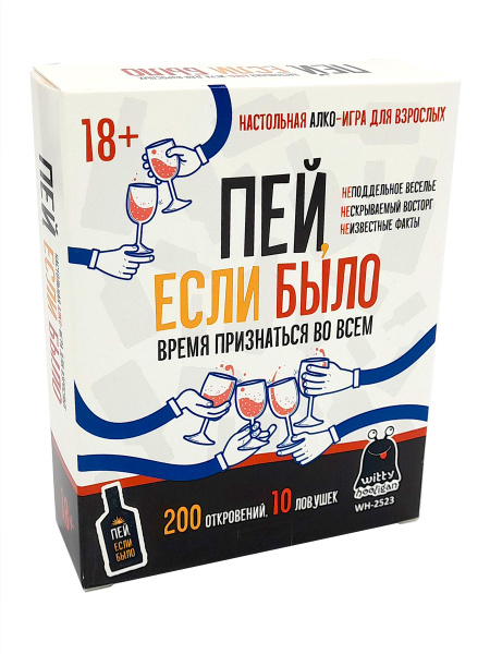 Алко игра Пей, если было / Для большой компании 18+ - купить с ...